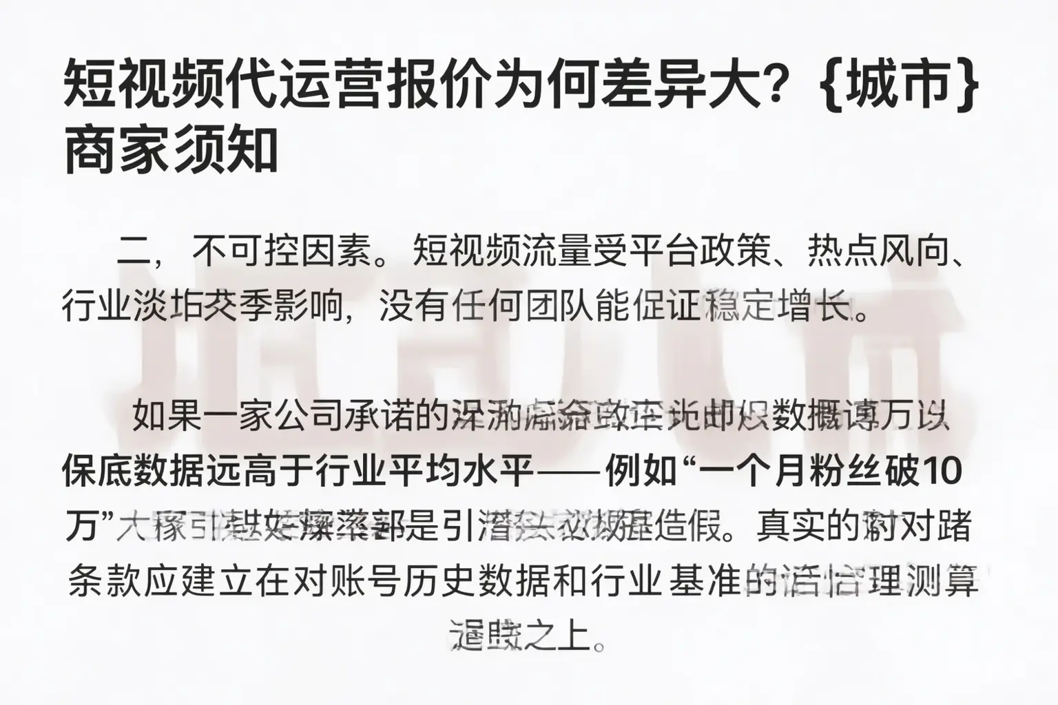 短视频代运营报价为何差异大？娄星商家须知