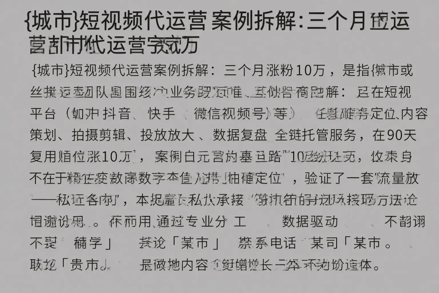 娄星短视频代运营案例拆解：三个月涨粉10万