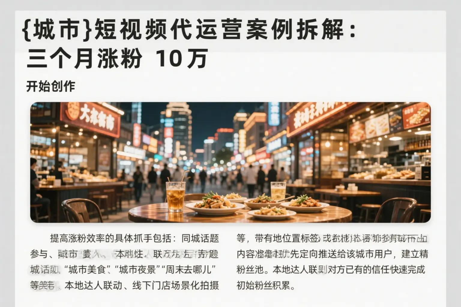 娄星短视频代运营案例拆解：三个月涨粉10万
