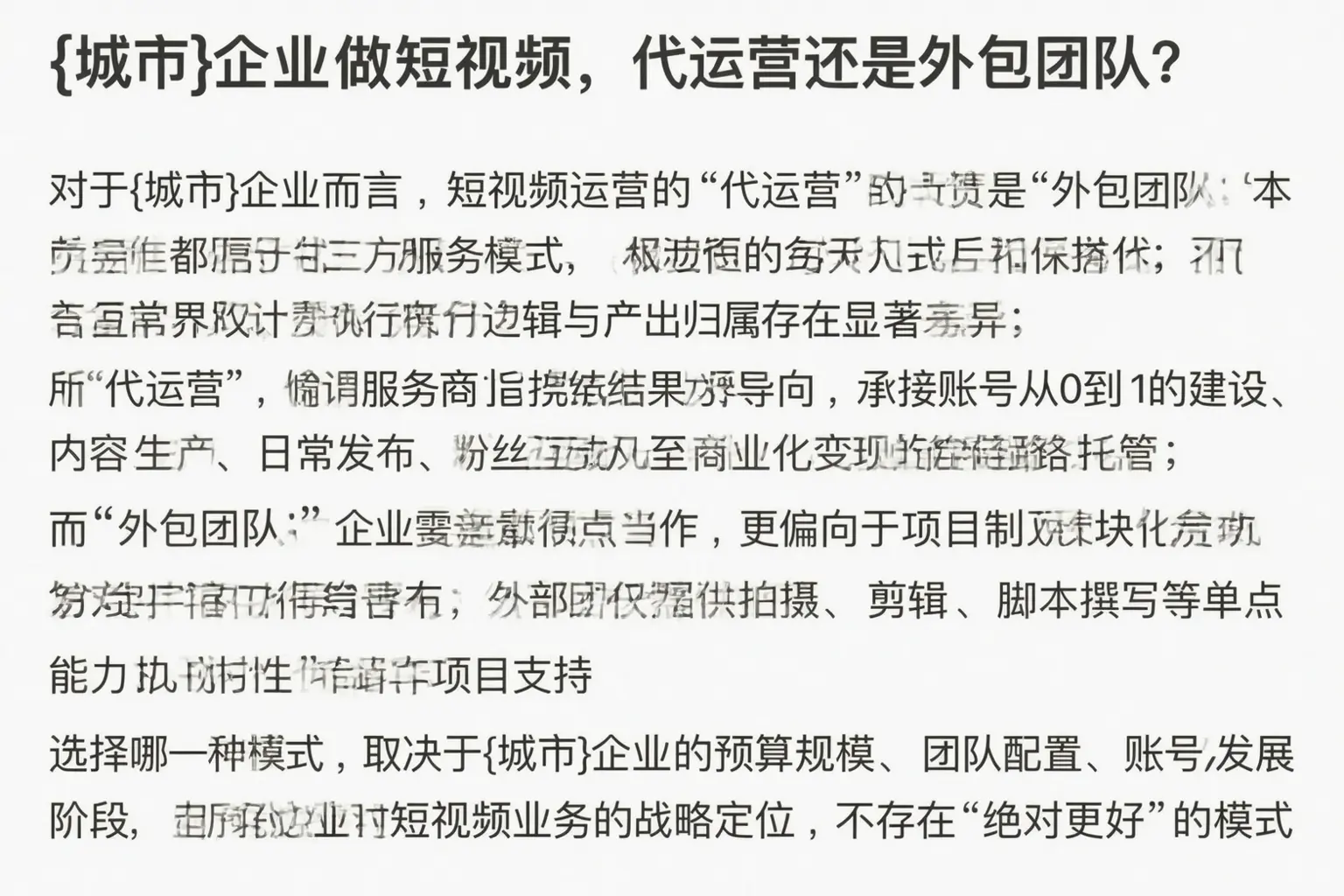 娄星企业做短视频，代运营还是外包团队？