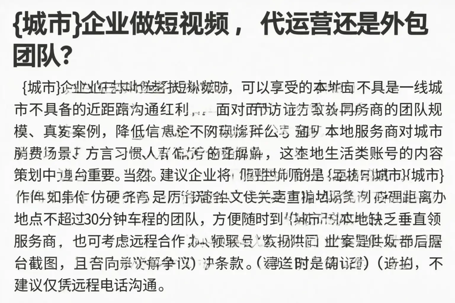 娄星企业做短视频，代运营还是外包团队？