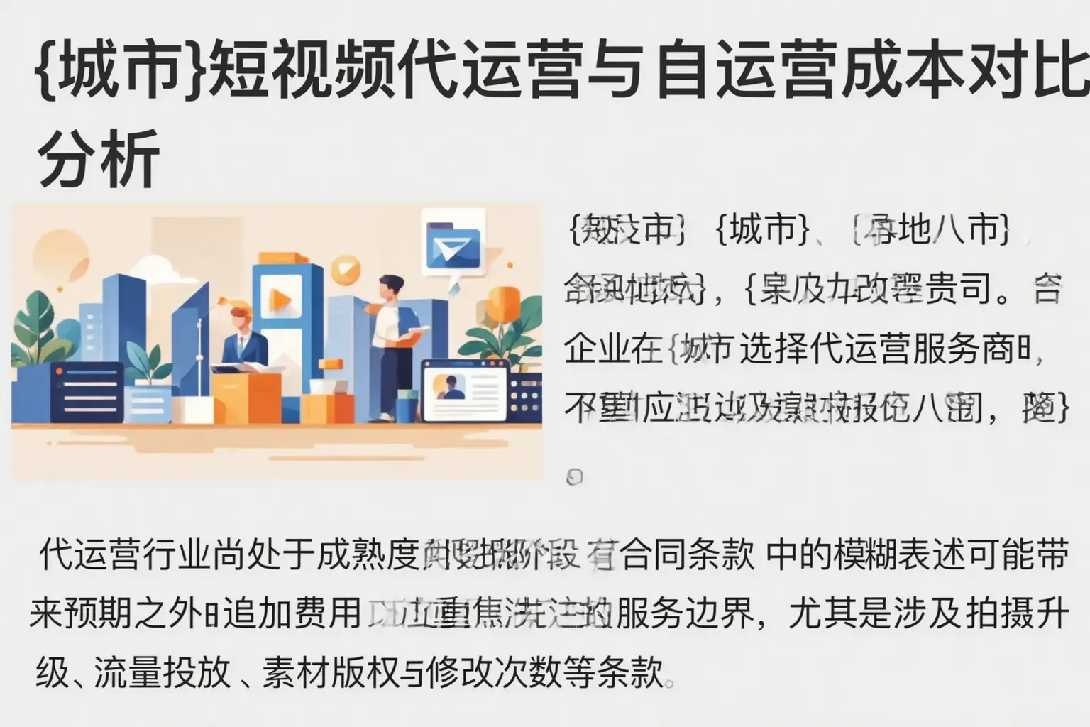 娄星短视频代运营与自运营成本对比分析