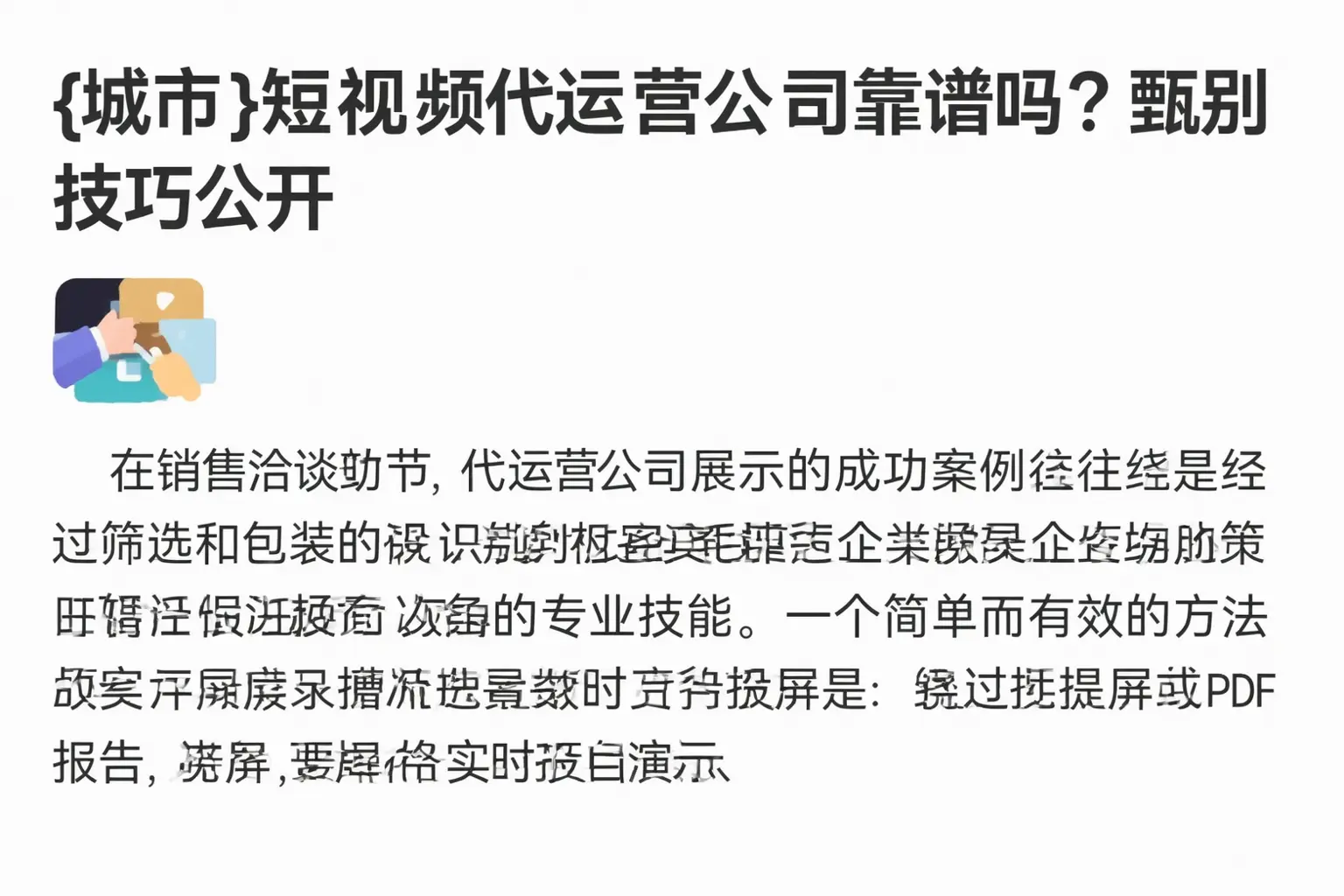 娄星短视频代运营公司靠谱吗？甄别技巧公开