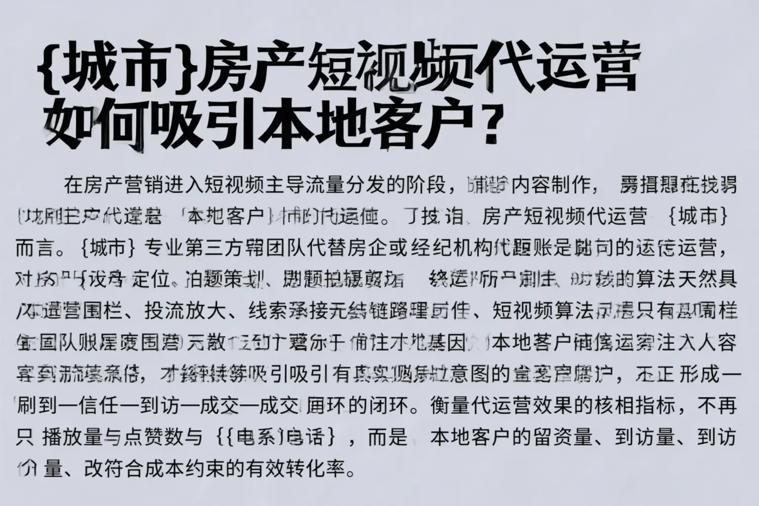 娄星房产短视频代运营如何吸引本地客户？